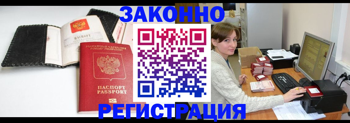 временная регистрация для школы в Шадринске