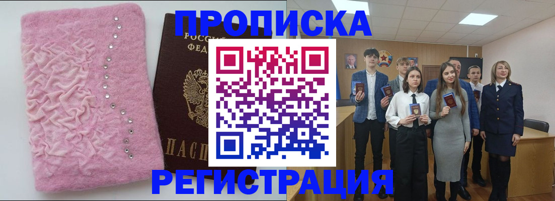 временная регистрация для школы в Шадринске