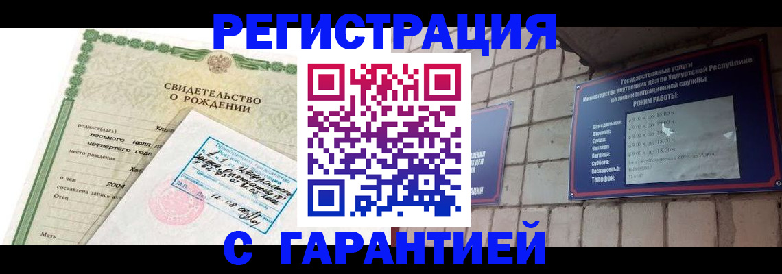 регистрация в Шадринске