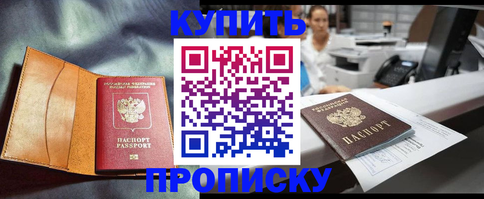 временная регистрация для школы в Шадринске