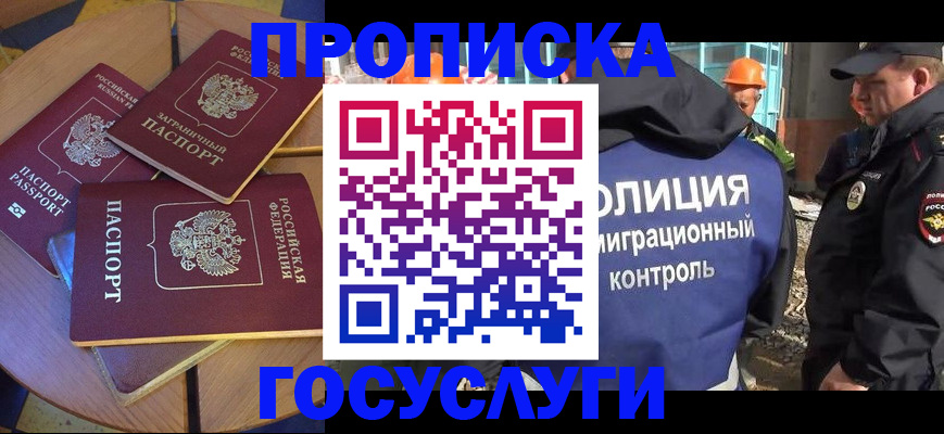 временная регистрация госуслуги в Шадринске