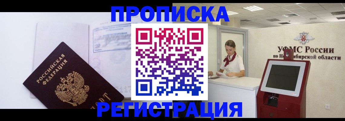 прописка поиск в Шадринске